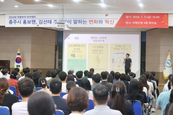 의령군은 지난 5일 군청 대회의실에서 관내 기관 임직원을 대상으로 2024년 제1회 의령 부자아카데미를 개최했다.
