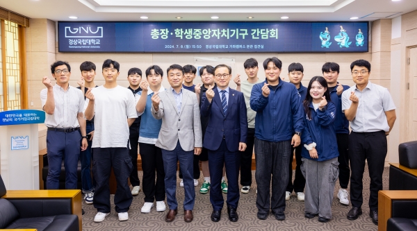 권진회 경상국립대학교(GNU) 총장은 8일 오후 4시 가좌캠퍼스 대학본관 3층 접견실에서 학생중앙자치기구 간부들과 간담회를 개최했다.