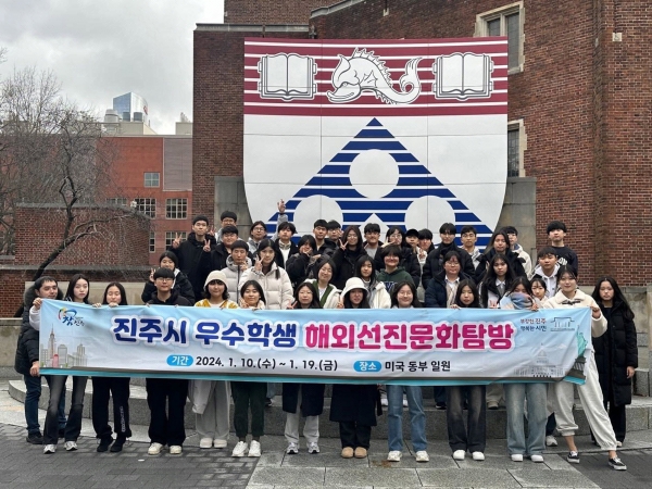진주시는 관내 19개 고등학교 학생 41명을 대상으로 오는 17일부터 26일까지 8박 10일 일정으로 ‘우수학생 해외선진문화탐방’을 실시한다.