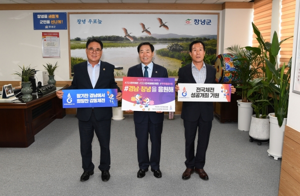 창녕군(군수 성낙인)은 지난 12일 제105회 전국체전과 제44회 전국장애인체전의 성공적인 개최를 기원하기 위해 성낙인 창녕군수와 김보학 창녕군체육회장, 임재문 창녕군장애인체육회 사무국장이 함께 ‘전국(장애인)체전 성공 기원 릴레이 챌린지’에 참여했다고 15일 밝혔다.