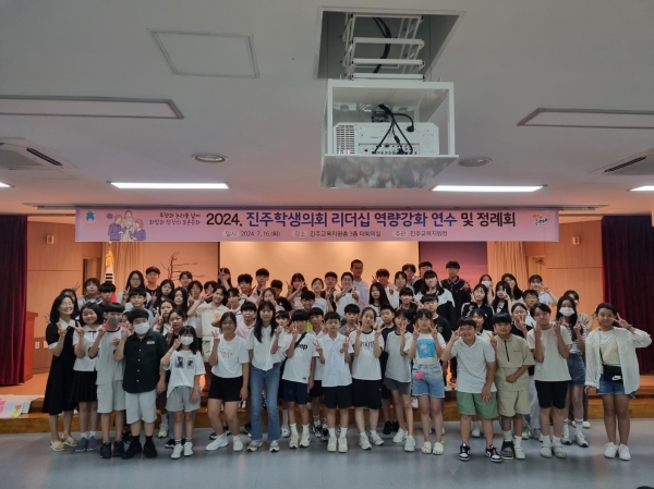 진주교육지원청(교육장 이외숙)은 16일 14시에 진주교육지원청 대회의실에서 진주 초·중고등학교 학생대표로 구성된 진주학생의회 리더십 역량강화 연수 및 정례회를 개최했다.