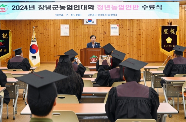 창녕군은 지난 16일 창녕군농업기술센터에서 청년농업인반 수강생 20여 명이 참여한 가운데 2024년 창녕군농업인대학 수료식을 개최했다.