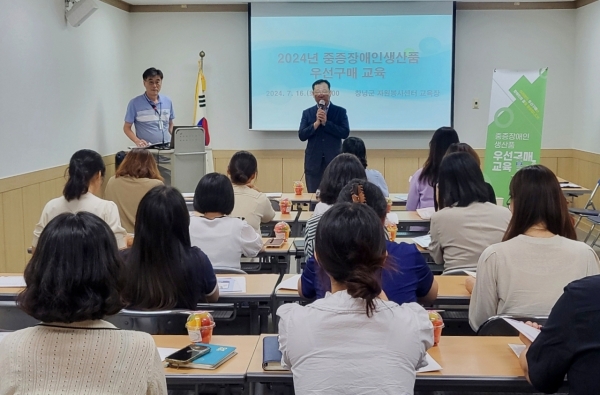 창녕군(군수 성낙인)은 지난 16일 창녕군자원봉사센터 교육장에서 구매, 계약, 사업 담당 공무원 40여 명을 대상으로 2024년 중증장애인생산품 우선구매 교육을 실시했다고 밝혔다.