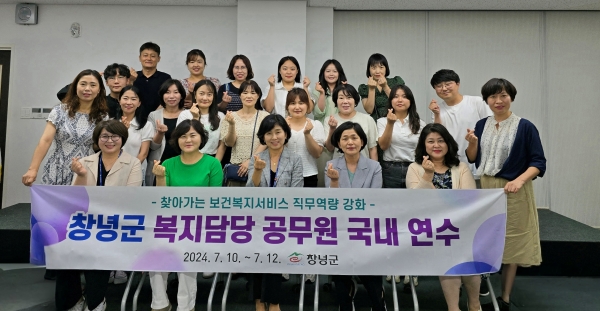창녕군(군수 성낙인)은 지난 10~11일 양일 간 복지업무 담당 공무원 20명이 서귀포시청과 제주시 용담2동 행정복지센터를 방문해 지역복지 우수사례를 벤치마킹했다고 19일 밝혔다.