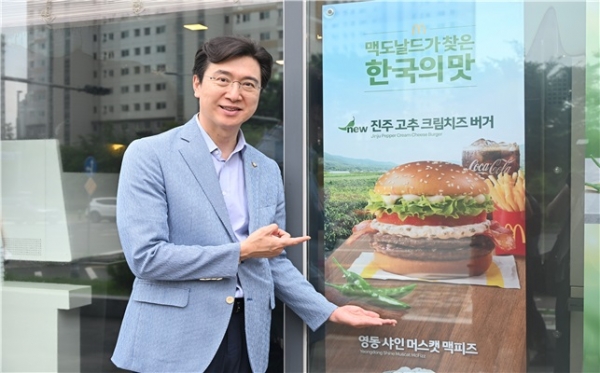 강민국 국회의원(진주을)이 지난 20일 진주 금산 고추를 활용한 햄버거의 구매를 촉진하기 위해 진주시 맥도날드 매장을 방문했다.