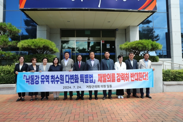 거창군의회(의장 이재운)는 24일 군의회 청사 앞에서 낙동강 취수원 다변화 특별법 재발의를 반대하는 성명서를 발표했다.
