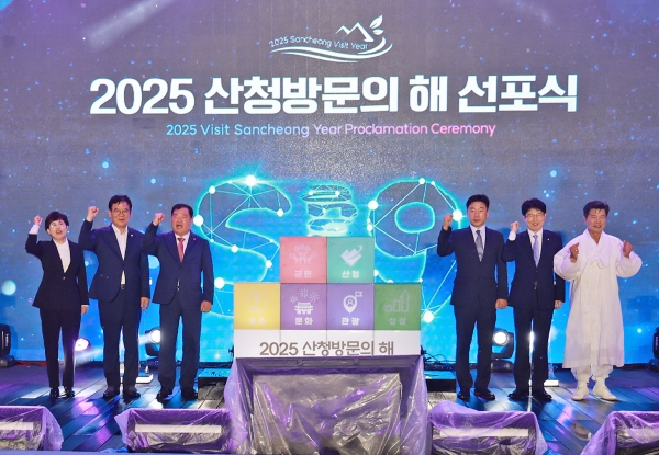 산청군이 ‘2025 산청방문의 해’를 선포하고 웰니스 관광도시로의 도약을 다짐했다.