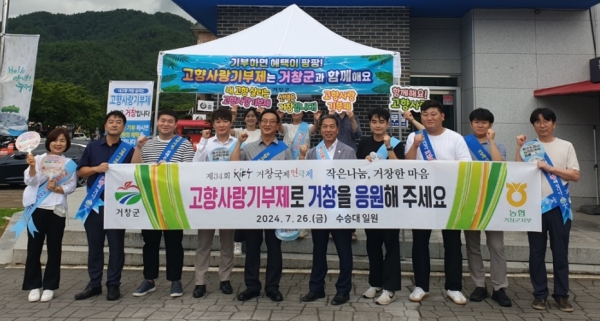거창군은 지난 29일 제34회 거창국제연극제 개막식 현장에서 고향사랑기부제 집중 홍보 활동을 펼쳤다.