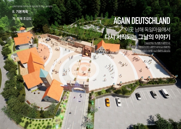 남해군은 오는 8월 1일부터 9월 30일까지 두 달 동안 ‘독일마을 광장 성벽 및 전망대’ 설치 공사를 진행한다고 31일 밝혔다.