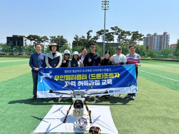 함안군은 말산지구 도시재생 스티브잡스 만들기 사업의 일환으로 ‘무인멀티콥터 드론 조종사 자격취득과정’ 교육생을 모집한다.