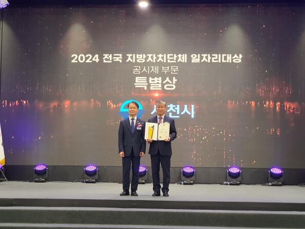 사천시는 지난 8일 서울 엘타워에서 고용노동부 주관 '2024년 전국 지방자치단체 일자리대상' 지역일자리 공시제 부문 ‘특별상’을 수상했다.