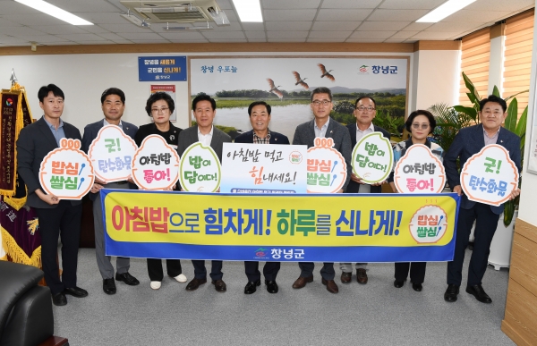 성낙인 창녕군수가 12일 쌀 소비촉진 챌린지 ‘아침밥 먹고 힘내세요!’의 첫 주자로 나섰다.