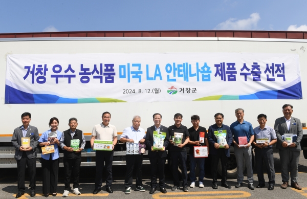 거창군은 지난 12일 남상면 소재 ㈜하늘바이오 농업회사법인에서 구인모 거창군수를 비롯한 수출업체 관계자들이 참석한 가운데 ‘거창 우수 농식품 미국 LA 안테나숍’ 운영을 위한 선적식을 개최했다.