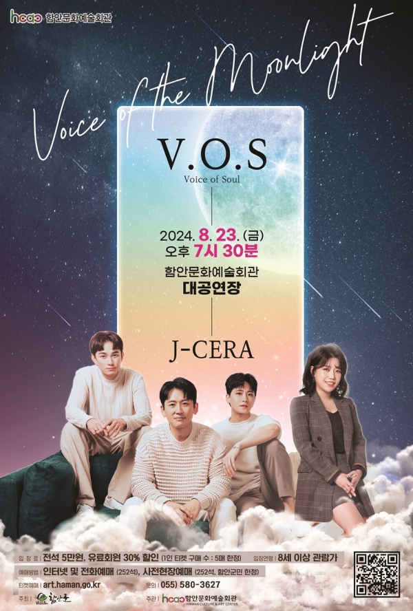 함안문화예술회관은 오는 23일 저녁 7시 30분 함안문화예술회관 대공연장에서 그룹 브이오에스(V.O.S)와 제이세라(J-CERA) 콘서트를 개최한다.