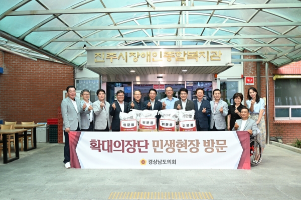 경상남도의회(의장 최학범) 의장단 일행이 14일 진주시 장애인종합복지관을 찾아 간담회를 가졌다.