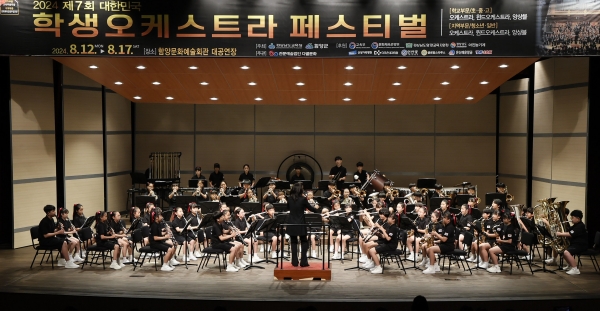 함양군은 지난 12일부터 17일까지 함양문화예술회관 대공연장에서 열린 ‘제7회 대한민국 학생 오케스트라 페스티벌’이 성황리에 마무리되었다고 19일 밝혔다.