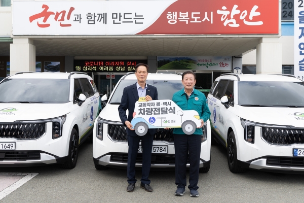 함안군은 20일 오전 군청 광장에서 조근제 함안군수를 비롯한 관계 공무원, 이성형 경남지체장애인연합회 함안군지회장 등이 참석한 가운데 특별교통수단 콜택시 전달식을 가졌다.