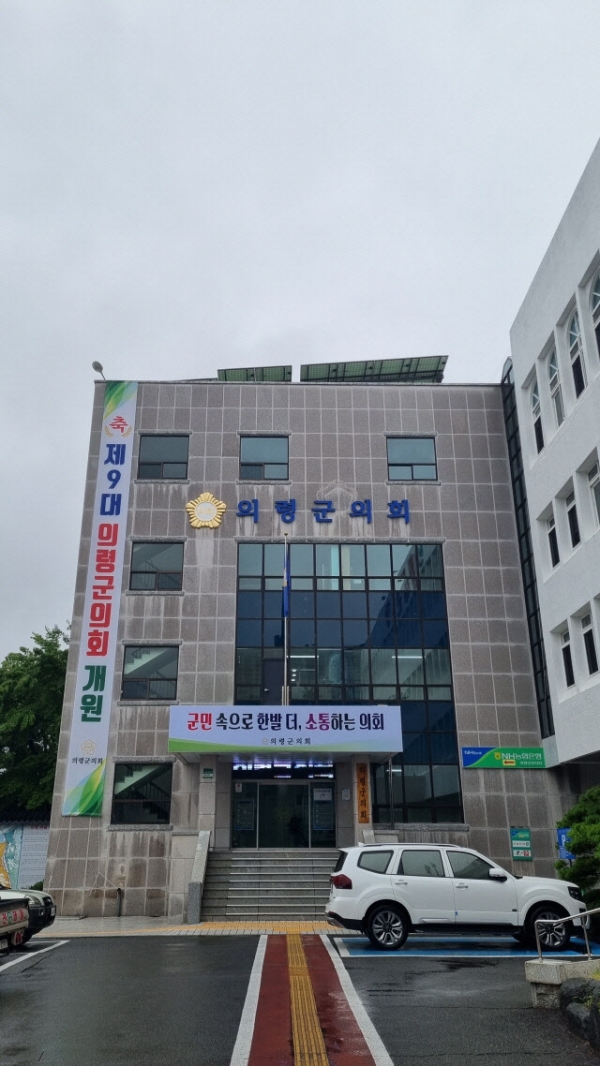 의령군의회 전경