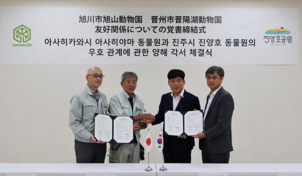 진주시는 25일 일본 홋카이도 아사히카와시 아사히야마동물원에서 생물다양성 보전과 진양호동물원·아사히야마동물원의 지속적인 상호협력을 위해 업무협약을 체결했다.