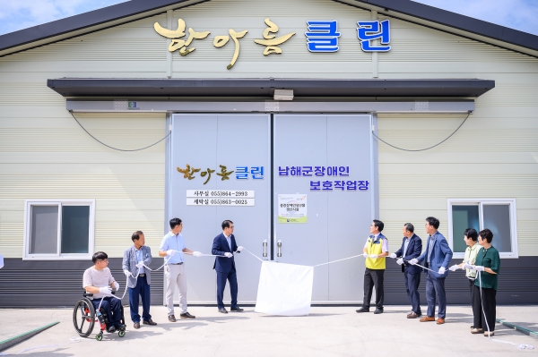 남해군은 ‘장애인보호작업장 한아름 클린’이 증증장애인생산품 생산시설로 지정됨에 따라 27일 한아름 클린 세탁 작업장에서 현판식을 개최했다고 28일 밝혔다.