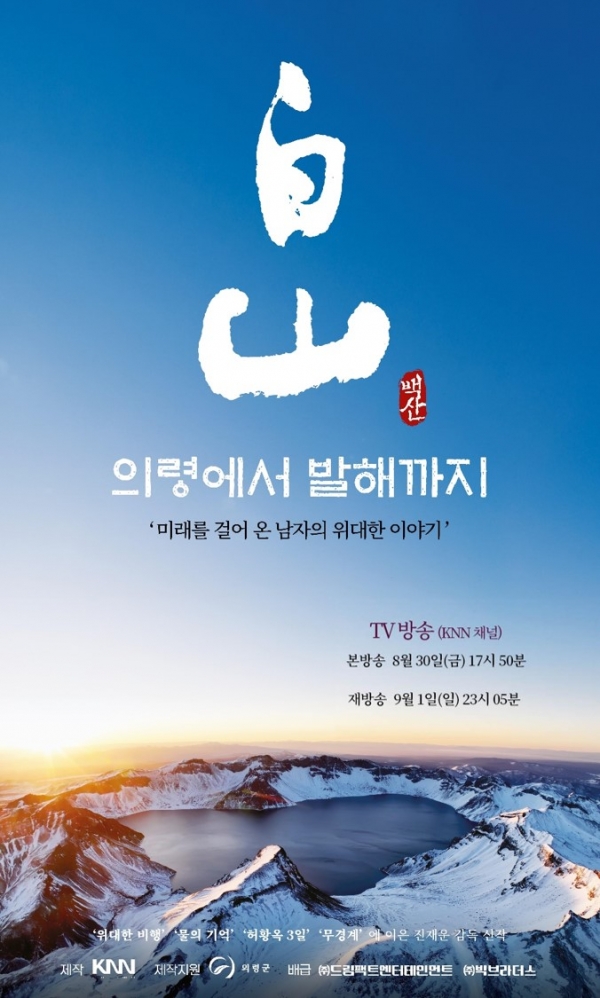 의령군(군수 오태완)이 지역 대표 독립운동가였던 백산 안희제 선생의 생애와 독립 운동사를 다룬 다큐멘터리 영화 '백산-발해에서 의령까지'를 제작했다.