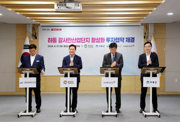 하동군은 지난 27일 경상남도청 도정회의실에서 ‘하동지구 갈사만 산업단지 개발사업’ 추진을 위한 투자협약을 체결했다고 28일 밝혔다.