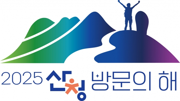 산청군은 ‘2025 산청방문의 해’ BI를 선정하고 공개한다고 29일 밝혔다.