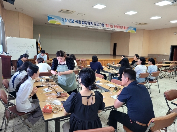 거창군은 지난 29일 종합사회복지관에서 직원들을 대상으로 힐링체험프로그램을 진행했다.