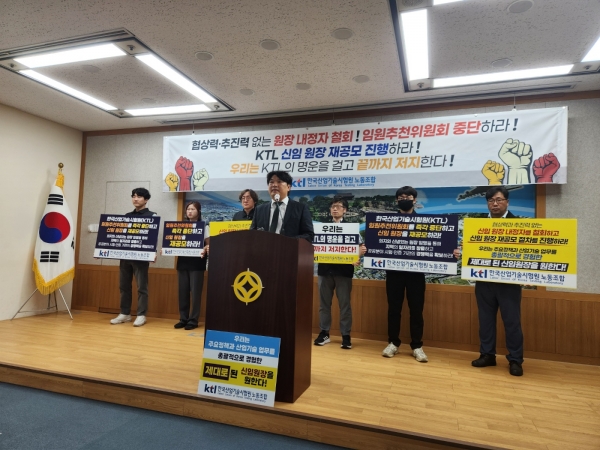 한국산업기술연구원(이하 KTL) 노조는 30일 오후 진주시청 브리핑룸에서 기자회견을 열고 “KTL의 설립 목적을 이해하며 정부의 공공기관 및 R&D 혁신화 정책 등 대내외 위기상황과 부당함에 맞설 수 있는 원장이 필요하다”고 밝혔다.