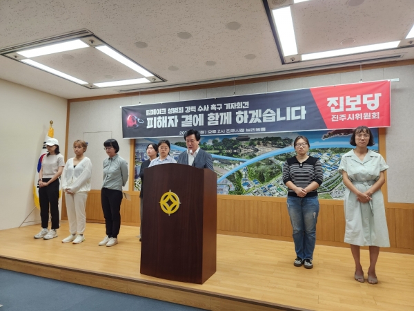 진보당 진주시위원회가 3일 진주시청 브리핑룸에서 기자회견을 열고 딥페이크 가해자의 강력한 처벌을 촉구한다고 밝혔다.