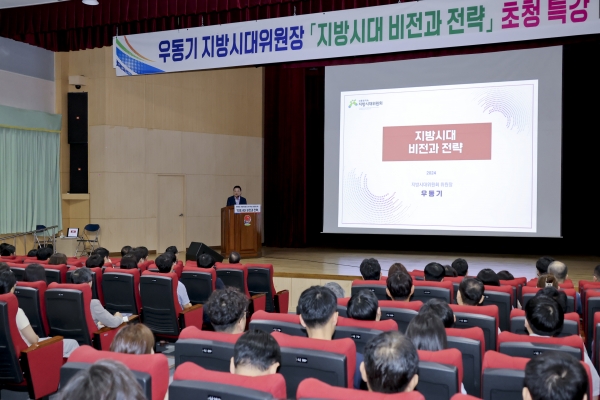 합천군(군수 김윤철)은 4일 합천군종합사회복지관 대강당에서 김윤철 군수를 비롯한 공직자 250여 명이 참석한 가운데, 대통령 직속 지방시대위원회 우동기 위원장을 초청하여 ‘지방시대 비전과 전략’을 주제로 한 특별강연을 개최했다.