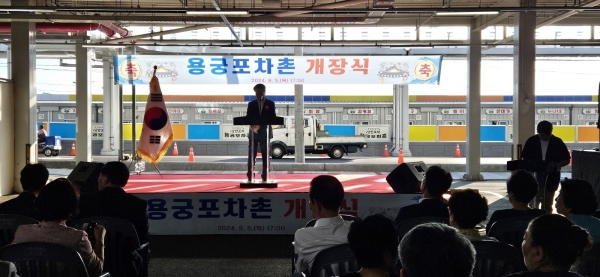 사천시 삼천포구항의 오랜 역사와 추억을 간직해 온 ‘용궁포차촌’이 현대시설로 새단장하고 시민과 관광객 곁으로 돌아왔다.