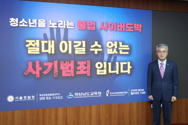 박종훈 경상남도교육감은 5일 ‘청소년 도박 근절 릴레이 챌린지’에 동참했다.