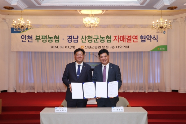 산청군농협(조합장 조창호)과 인천부평농협(조합장 최영민)은 지난 3일 도·농상생 자매결연 협약을 체결했다.