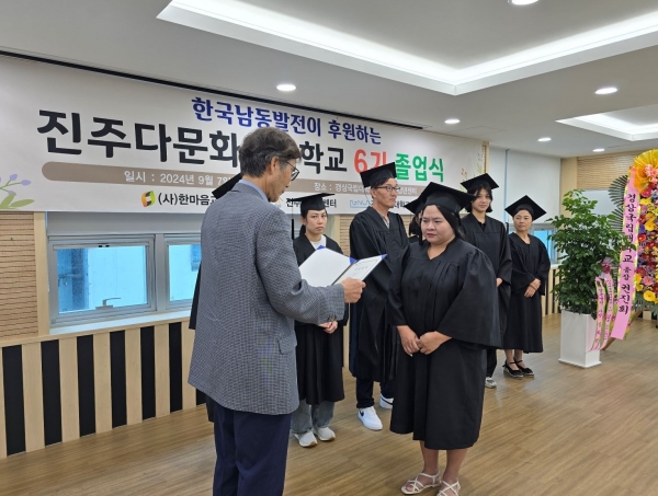 한국남동발전(사장 김회천)은 지난 7일 진주시 지역혁신청년센터에서 진주다문화엄마학교 제6기 졸업식을 개최했다고 9일 밝혔다.