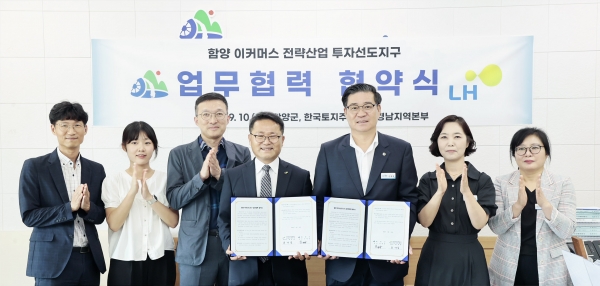 함양군과 한국토지주택공사(LH) 경남지역본부는 10일 함양군수실에서 ‘함양 이커머스 전략산업 투자선도지구 업무협력 협약’을 체결하였다.