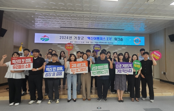 거창군은 지난 13일 거창읍 대회의실에서 저연차 공무원 위주로 구성된 거창군정 혁신모임 ‘혁신어벤져스 2기’ 워크숍을 개최했다.