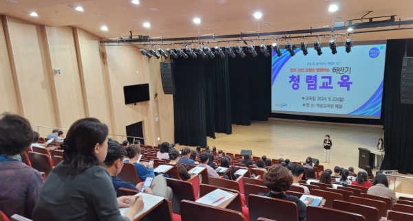 진주교육지원청(교육장 김경규)은 23일, 진주, 사천, 의령 관내 전 학교장, 교감 및 행정실장 등을 대상으로 2024년 하반기 반부패·청렴교육을 실시하였다.