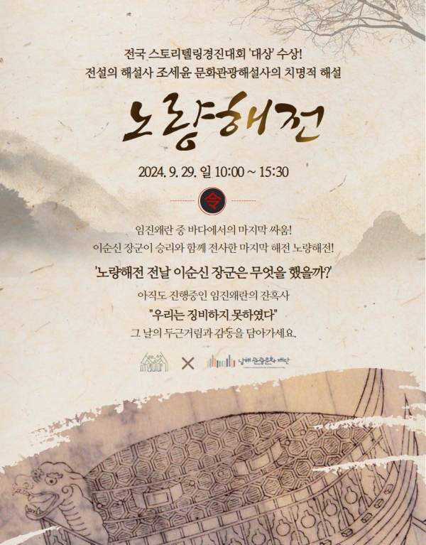 남해관광문화재단이 운영하는 남해로ON 스토어에서 ‘남해네 산지직송’ ‘노량해전’ 등 특별한 남해 여행 상품 두 가지가 출시됐다.