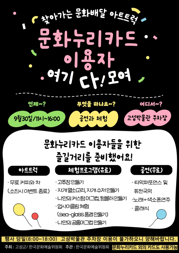 고성군은 오는 30일 11시부터 4시까지 찾아가는 문화배달 ‘아트트럭’ 행사를 진행한다.