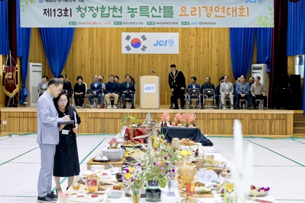 합천군(군수 김윤철)은 28일 제40회 대야문화제의 일환으로 합천고등학교 체육관에서 제13회 청정 합천 농·특산물 요리경연대회를 개최했다.