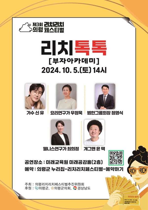 의령 부자축제에 올바른 고집으로 성공한 5인 토크쇼가 열린다.