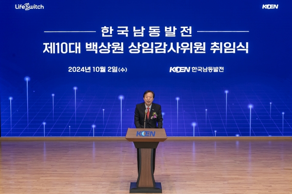 백상원 전 경남로봇랜드재단 원장이 한국남동발전 신임 상임감사위원으로 취임했다.
