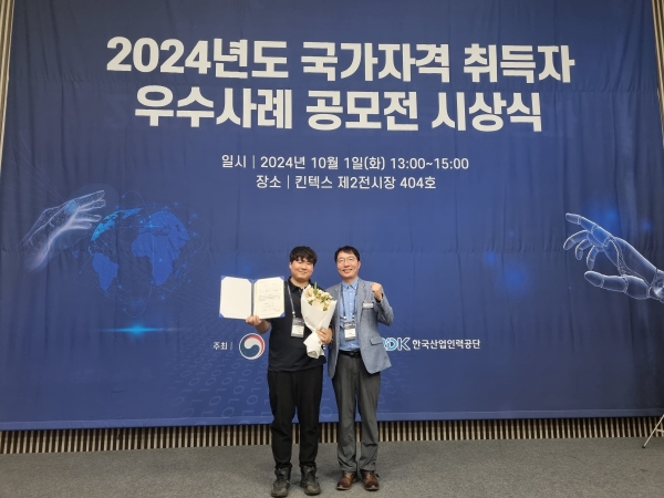 진주폴리텍(학장 하정미) 산업설비과(과정평가형 용접기사과정) 졸업생 이상범 학생(‘24.2월 졸업)은 지난 1일 과정평가형 국가기술자격 우수 사례 수기 공모전에서 장려상을 수상했다.