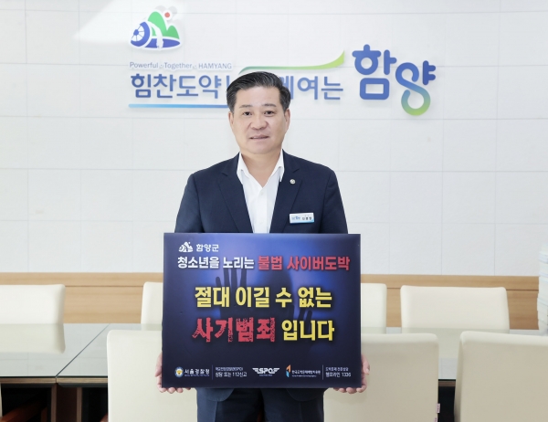 진병영 함양군수는 지난 2일 청소년 사이버도박 문제의 심각성을 알리고 이를 예방하기 위한 ‘청소년 도박 근절 릴레이 챌린지’에 동참했다.