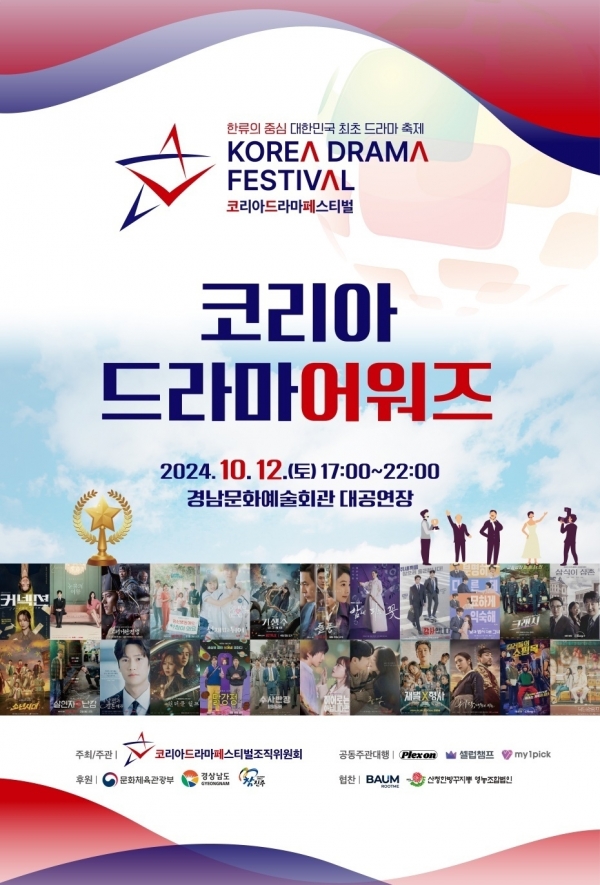'15회 코리아 드라마 어워즈' 인기상 6개 부문의 주인공들이 결정됐다.