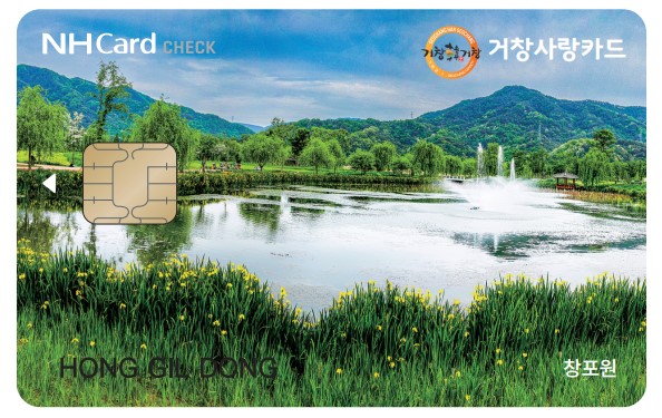 거창군은 모바일(QR) 결제에 익숙하지 않은 소비자들의 편의를 위해 카드형 지역사랑상품권인 ‘거창사랑카드’를 오는 16일부터 출시한다고 밝혔다.
