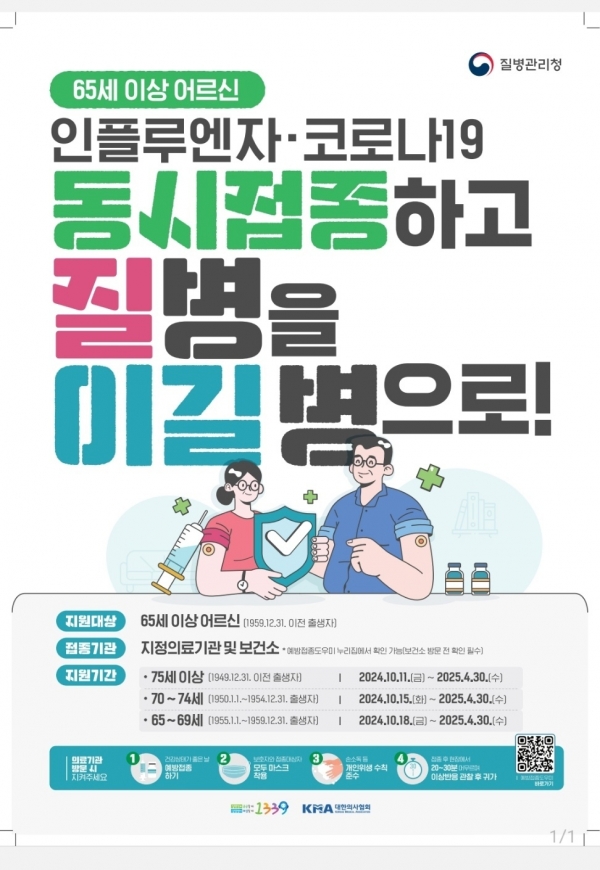 합천군(군수 김윤철)은 65세 이상 어르신과 면역저하자, 감염취약시설 입소자를 대상으로 무료로 코로나19 예방접종을 시작한다고 밝혔다.