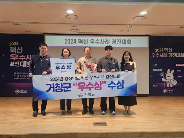 거창군은 브로커 개입을 배제하고 직접 사업을 추진한 외국인 계절 근로자 정책이 2024년 정부혁신 왕중왕전 ‘문제를 해결하는 분야’ 우수사례 선정과 2024 경상남도 혁신 우수사례 경진대회에서 ‘우수상’을 수상했다고 지난 8일 밝혔다.