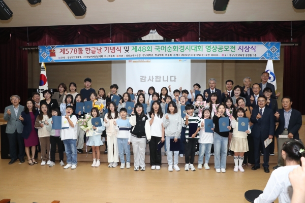 경상남도교육청(교육감 박종훈)과 한글학회 경남지회(회장 이상구), 마산외솔회(회장 박창규)는 9일 본청 공감홀에서 제578돌 한글날 기념식과 제48회 국어순화경시대회(영상 공모전) 시상식을 진행했다.